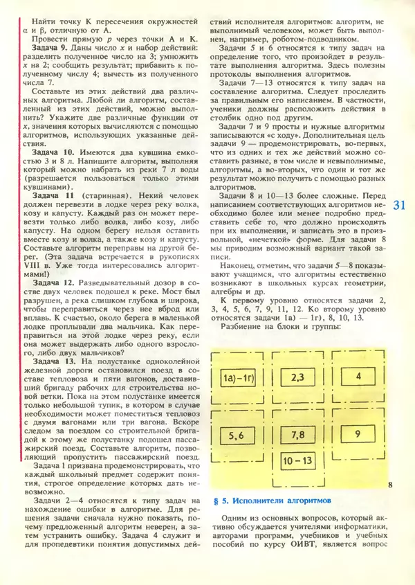 КулЛиб.   журнал «Информатика и образование» - Информатика и образование 1989 №03. Страница № 33