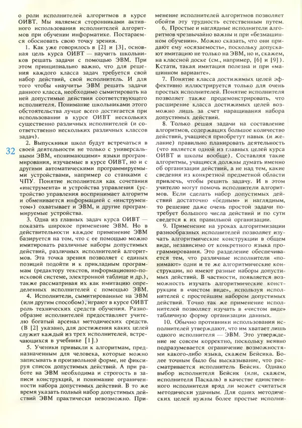 КулЛиб.   журнал «Информатика и образование» - Информатика и образование 1989 №03. Страница № 34