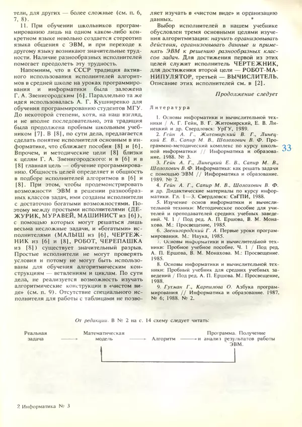 КулЛиб.   журнал «Информатика и образование» - Информатика и образование 1989 №03. Страница № 35
