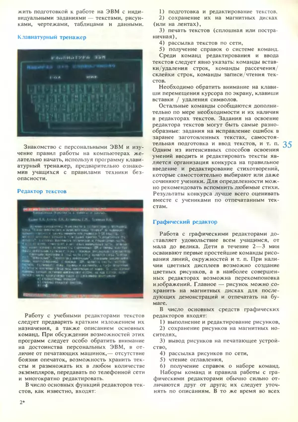 КулЛиб.   журнал «Информатика и образование» - Информатика и образование 1989 №03. Страница № 37
