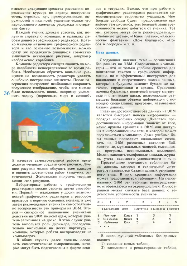 КулЛиб.   журнал «Информатика и образование» - Информатика и образование 1989 №03. Страница № 38