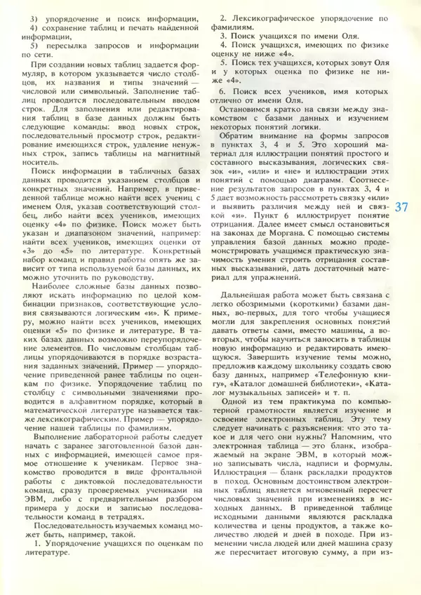 КулЛиб.   журнал «Информатика и образование» - Информатика и образование 1989 №03. Страница № 39