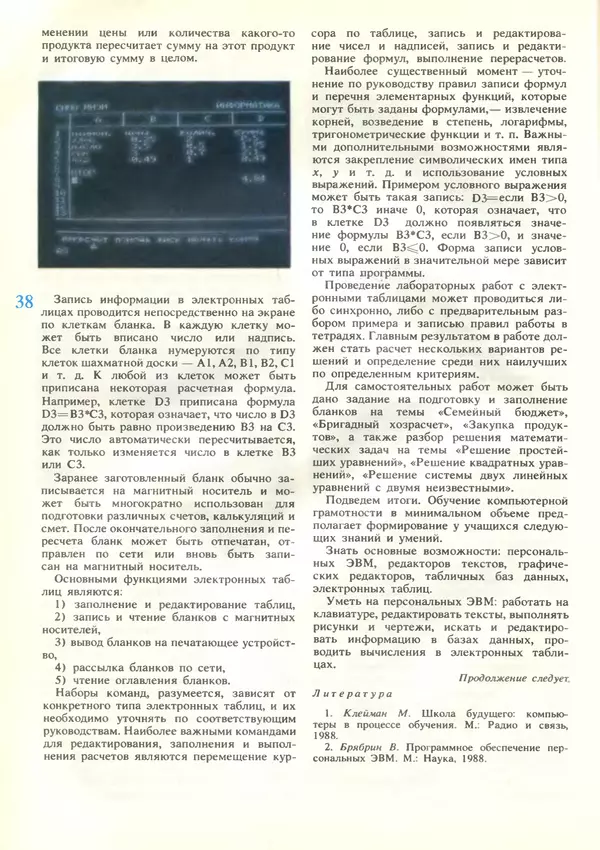 КулЛиб.   журнал «Информатика и образование» - Информатика и образование 1989 №03. Страница № 40