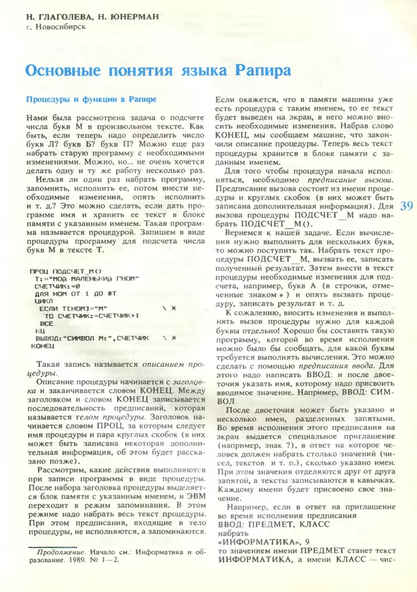 КулЛиб.   журнал «Информатика и образование» - Информатика и образование 1989 №03. Страница № 41