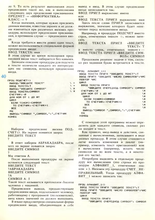 КулЛиб.   журнал «Информатика и образование» - Информатика и образование 1989 №03. Страница № 42