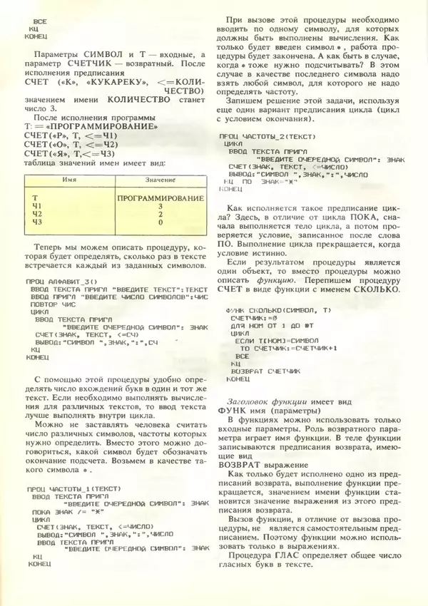КулЛиб.   журнал «Информатика и образование» - Информатика и образование 1989 №03. Страница № 44