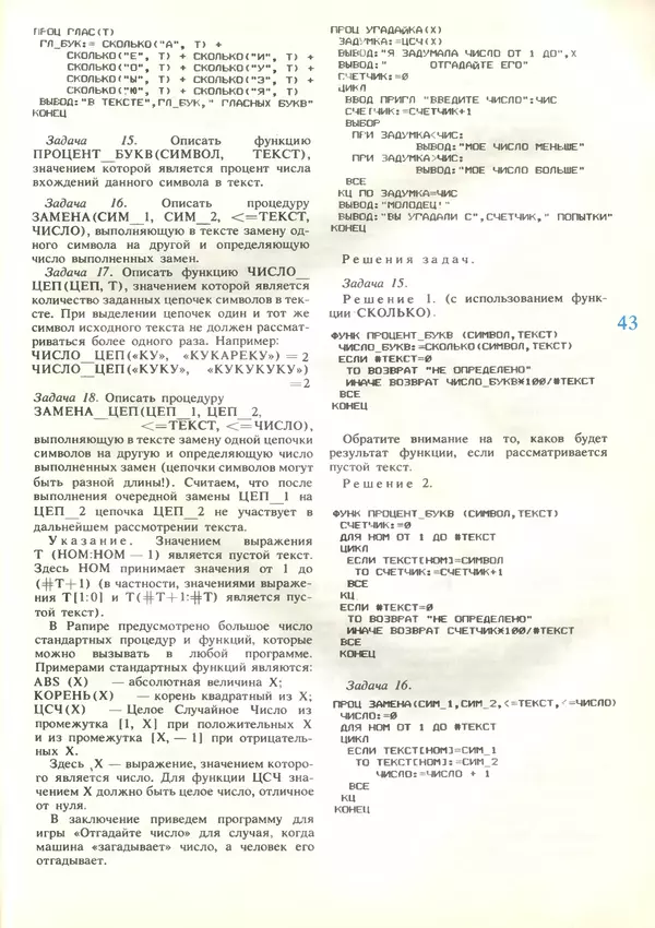 КулЛиб.   журнал «Информатика и образование» - Информатика и образование 1989 №03. Страница № 45