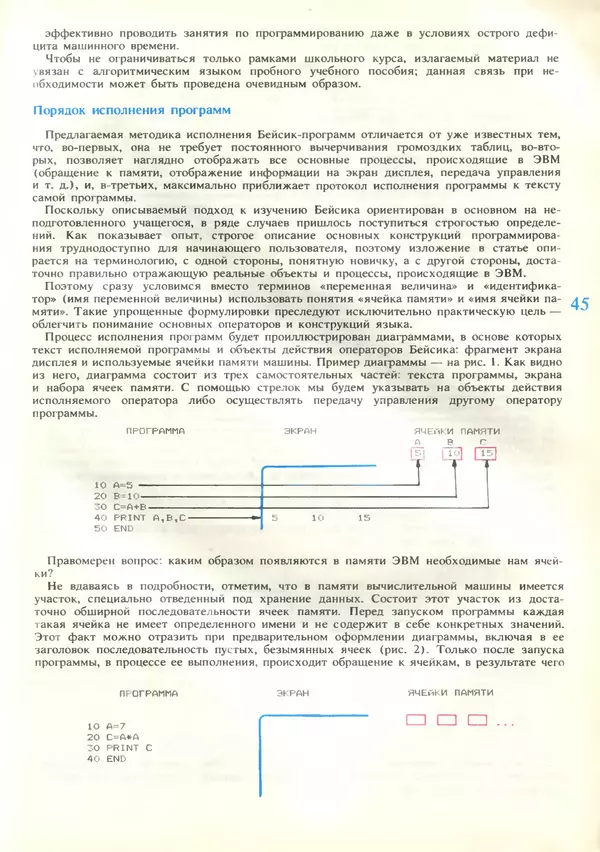 КулЛиб.   журнал «Информатика и образование» - Информатика и образование 1989 №03. Страница № 47