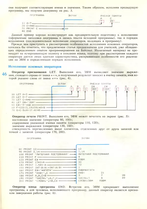 КулЛиб.   журнал «Информатика и образование» - Информатика и образование 1989 №03. Страница № 48