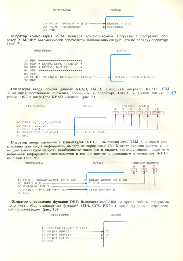 КулЛиб.   журнал «Информатика и образование» - Информатика и образование 1989 №03. Страница № 49