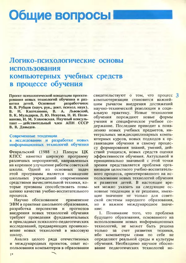 КулЛиб.   журнал «Информатика и образование» - Информатика и образование 1989 №03. Страница № 5