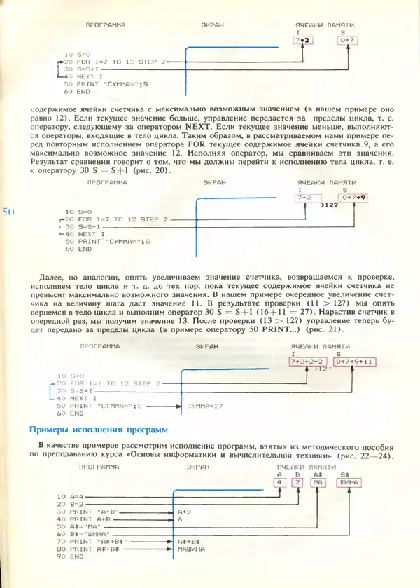 КулЛиб.   журнал «Информатика и образование» - Информатика и образование 1989 №03. Страница № 52