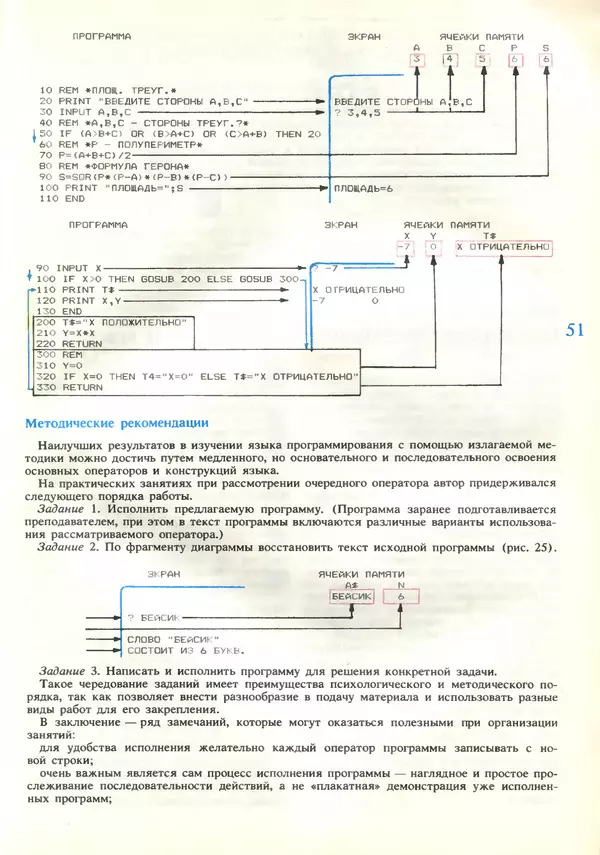 КулЛиб.   журнал «Информатика и образование» - Информатика и образование 1989 №03. Страница № 53