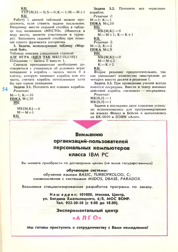 КулЛиб.   журнал «Информатика и образование» - Информатика и образование 1989 №03. Страница № 56