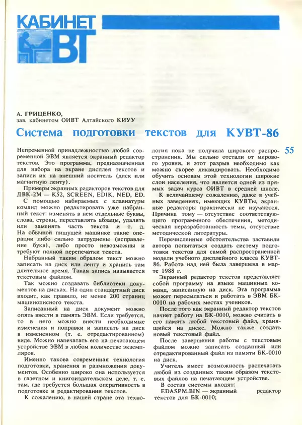 КулЛиб.   журнал «Информатика и образование» - Информатика и образование 1989 №03. Страница № 57