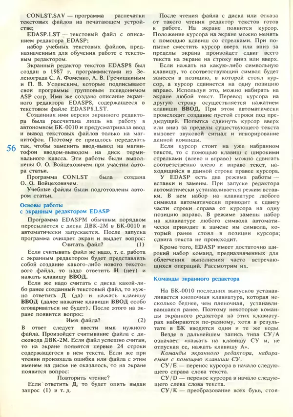 КулЛиб.   журнал «Информатика и образование» - Информатика и образование 1989 №03. Страница № 58