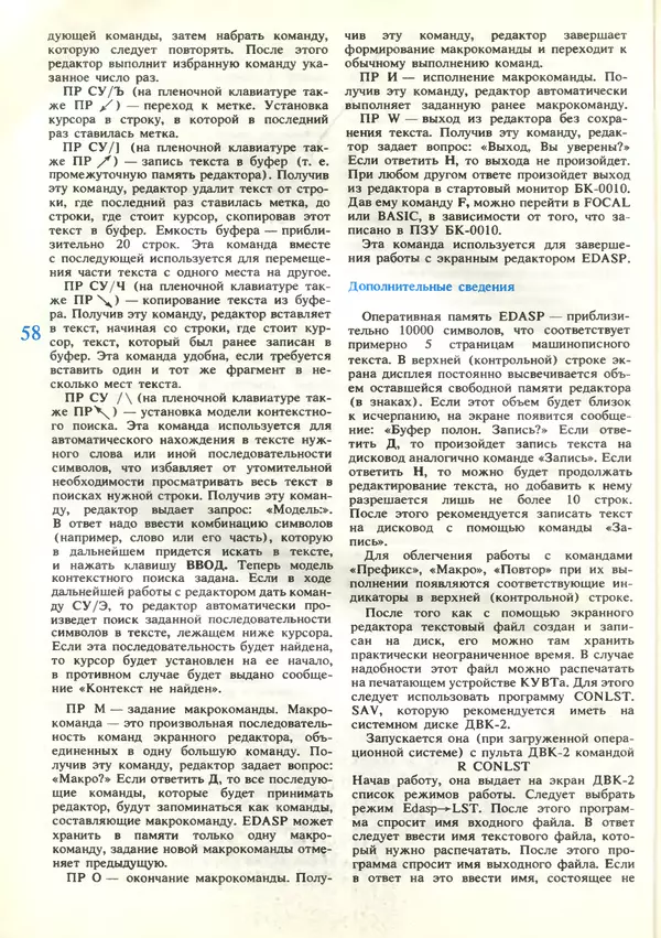 КулЛиб.   журнал «Информатика и образование» - Информатика и образование 1989 №03. Страница № 60