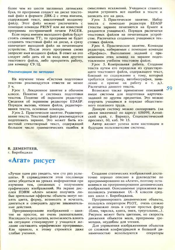 КулЛиб.   журнал «Информатика и образование» - Информатика и образование 1989 №03. Страница № 61