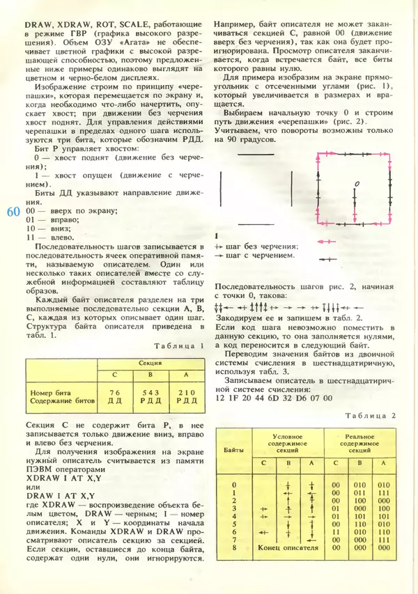 КулЛиб.   журнал «Информатика и образование» - Информатика и образование 1989 №03. Страница № 62