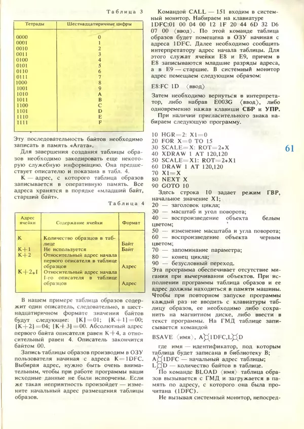 КулЛиб.   журнал «Информатика и образование» - Информатика и образование 1989 №03. Страница № 63