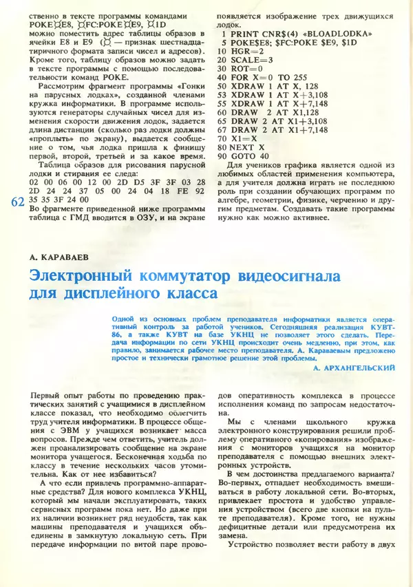 КулЛиб.   журнал «Информатика и образование» - Информатика и образование 1989 №03. Страница № 64