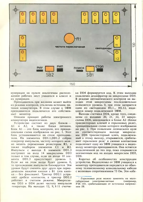КулЛиб.   журнал «Информатика и образование» - Информатика и образование 1989 №03. Страница № 68