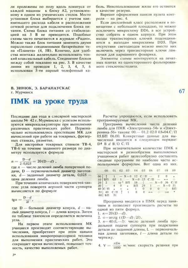 КулЛиб.   журнал «Информатика и образование» - Информатика и образование 1989 №03. Страница № 69