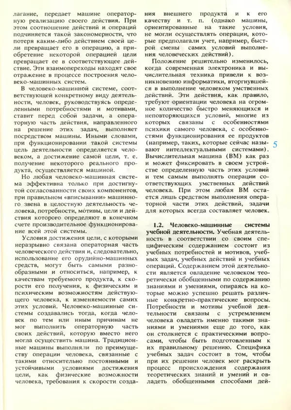 КулЛиб.   журнал «Информатика и образование» - Информатика и образование 1989 №03. Страница № 7