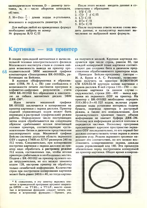 КулЛиб.   журнал «Информатика и образование» - Информатика и образование 1989 №03. Страница № 70
