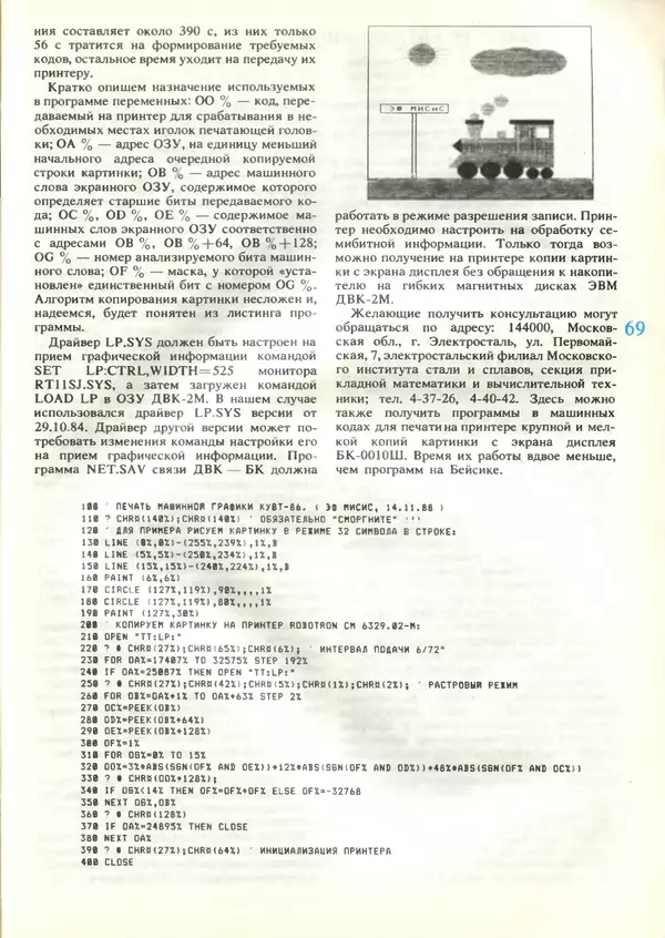 КулЛиб.   журнал «Информатика и образование» - Информатика и образование 1989 №03. Страница № 71