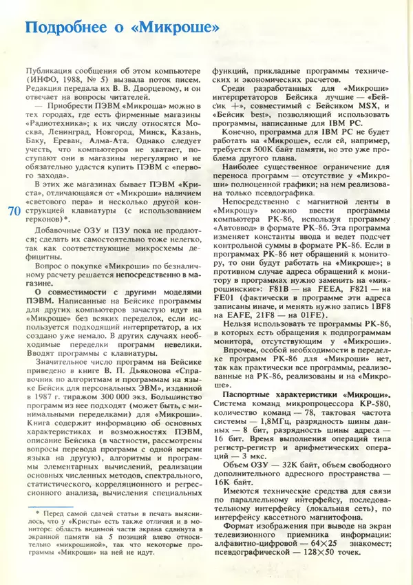 КулЛиб.   журнал «Информатика и образование» - Информатика и образование 1989 №03. Страница № 72