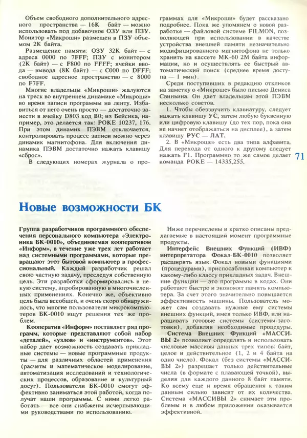 КулЛиб.   журнал «Информатика и образование» - Информатика и образование 1989 №03. Страница № 73