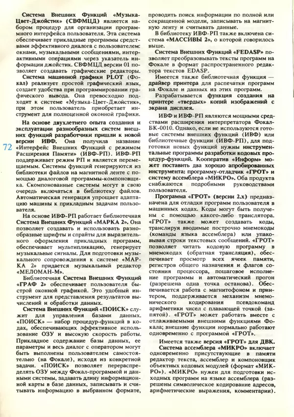 КулЛиб.   журнал «Информатика и образование» - Информатика и образование 1989 №03. Страница № 74
