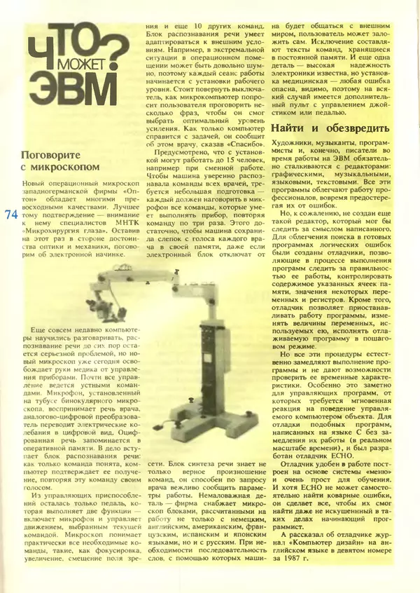 КулЛиб.   журнал «Информатика и образование» - Информатика и образование 1989 №03. Страница № 76