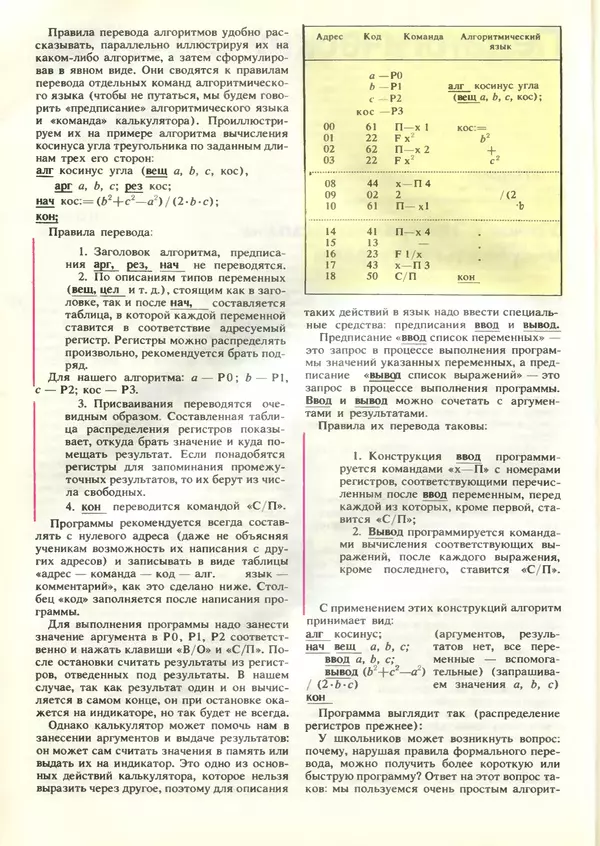 КулЛиб.   журнал «Информатика и образование» - Информатика и образование 1989 №03. Страница № 78