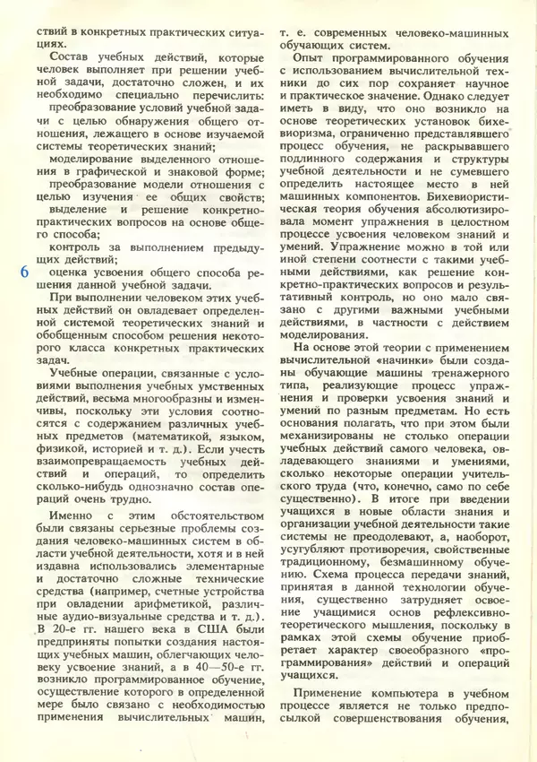 КулЛиб.   журнал «Информатика и образование» - Информатика и образование 1989 №03. Страница № 8