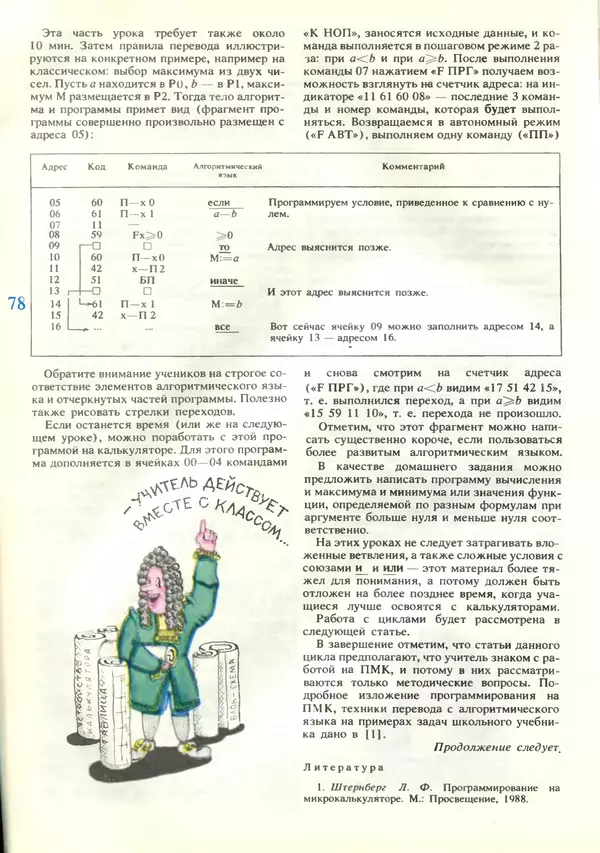 КулЛиб.   журнал «Информатика и образование» - Информатика и образование 1989 №03. Страница № 80