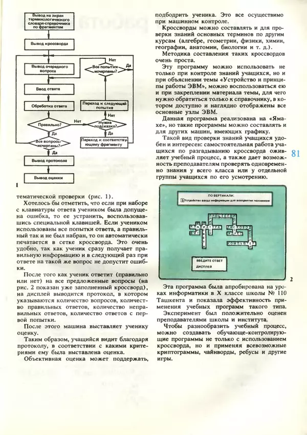КулЛиб.   журнал «Информатика и образование» - Информатика и образование 1989 №03. Страница № 83