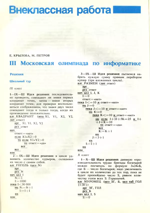 КулЛиб.   журнал «Информатика и образование» - Информатика и образование 1989 №03. Страница № 84