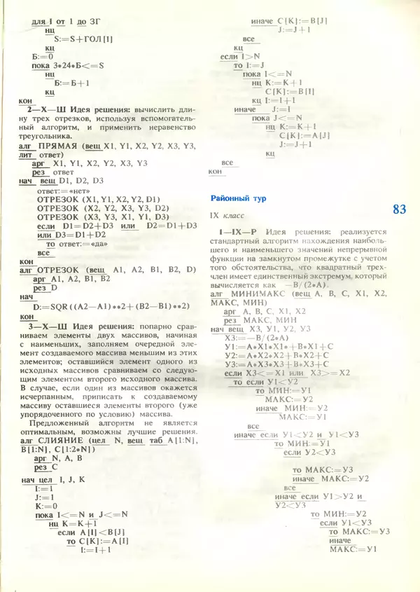 КулЛиб.   журнал «Информатика и образование» - Информатика и образование 1989 №03. Страница № 85