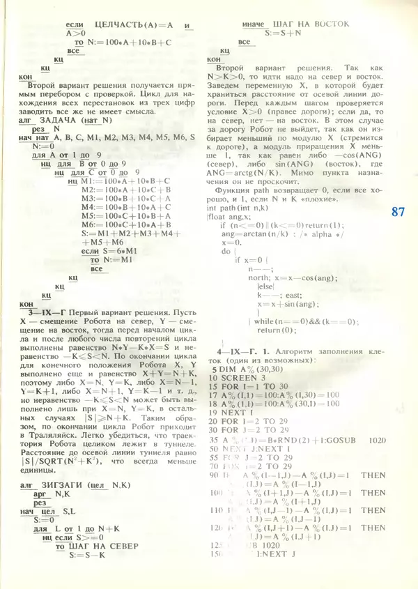 КулЛиб.   журнал «Информатика и образование» - Информатика и образование 1989 №03. Страница № 89
