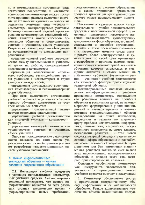 КулЛиб.   журнал «Информатика и образование» - Информатика и образование 1989 №03. Страница № 9