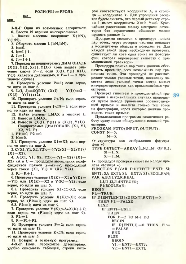 КулЛиб.   журнал «Информатика и образование» - Информатика и образование 1989 №03. Страница № 91