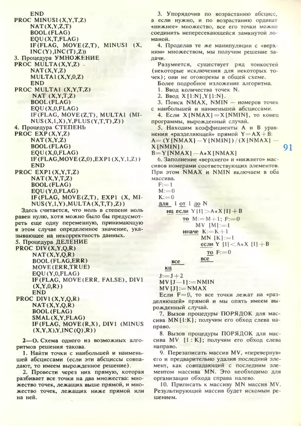 КулЛиб.   журнал «Информатика и образование» - Информатика и образование 1989 №03. Страница № 93