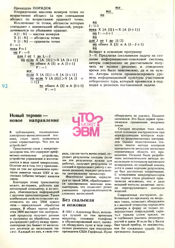 КулЛиб.   журнал «Информатика и образование» - Информатика и образование 1989 №03. Страница № 94