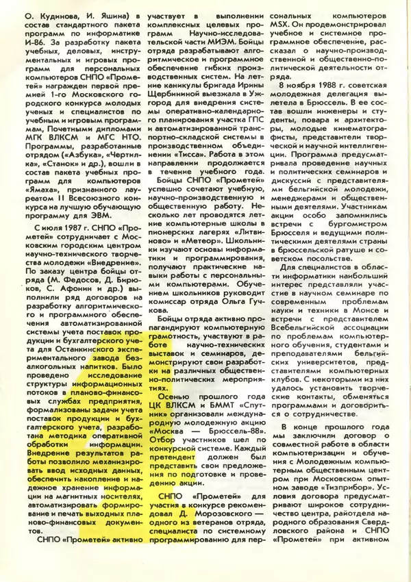 КулЛиб.   журнал «Информатика и образование» - Информатика и образование 1989 №03. Страница № 98