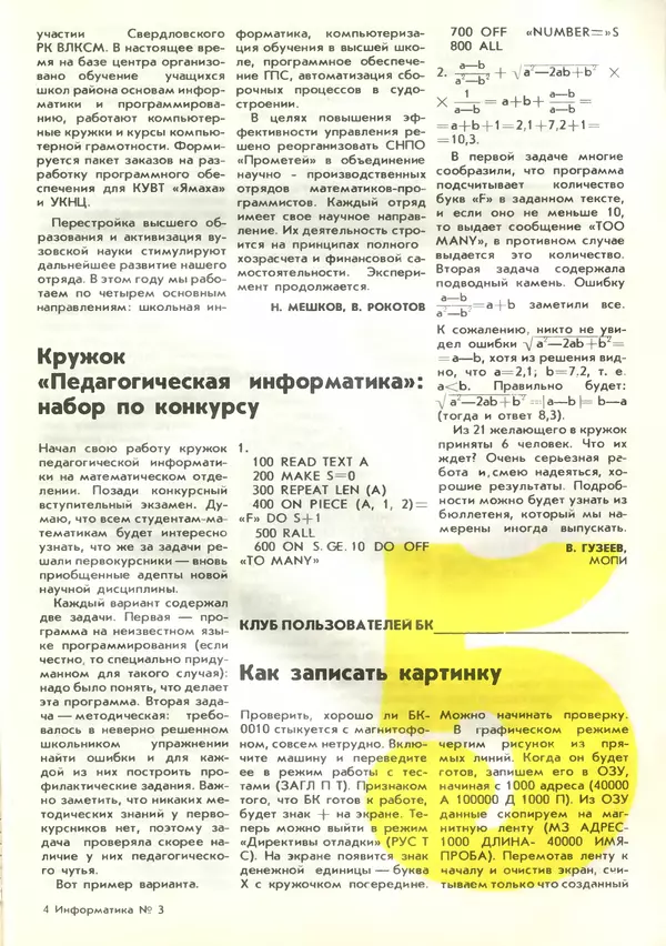 КулЛиб.   журнал «Информатика и образование» - Информатика и образование 1989 №03. Страница № 99