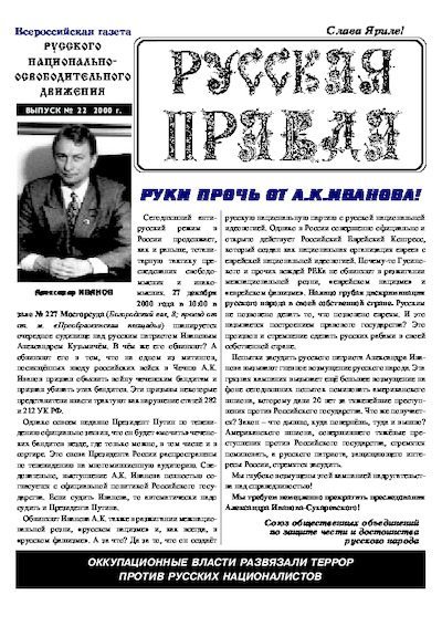 Русская Правда. Выпуск №22 (pdf)