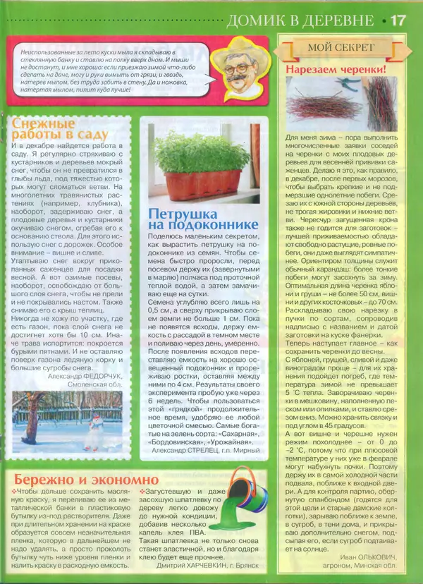 КулЛиб.   журнал Сваты на пенсии - Сваты на пенсии 2014 №3(03). Страница № 16