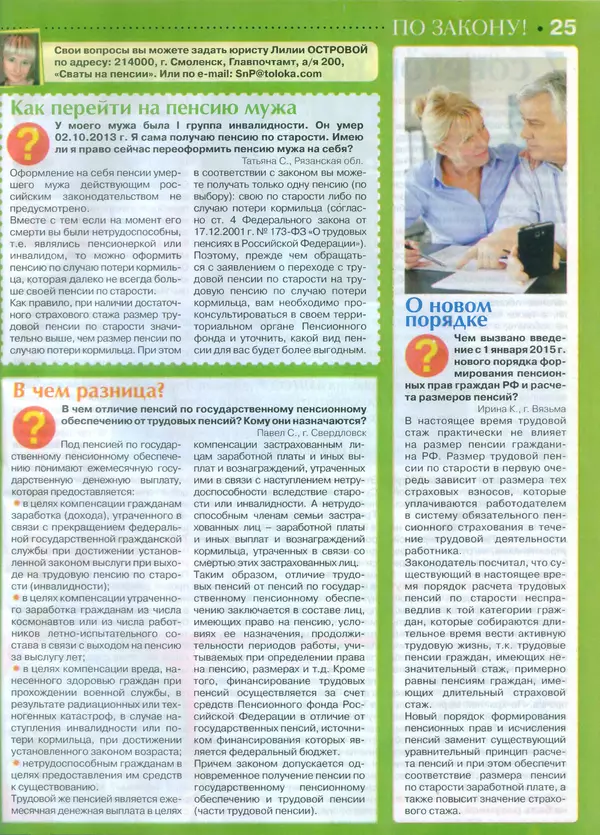 КулЛиб.   журнал Сваты на пенсии - Сваты на пенсии 2014 №3(03). Страница № 24